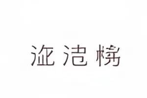 一分钟学会做表办公技巧视频封面